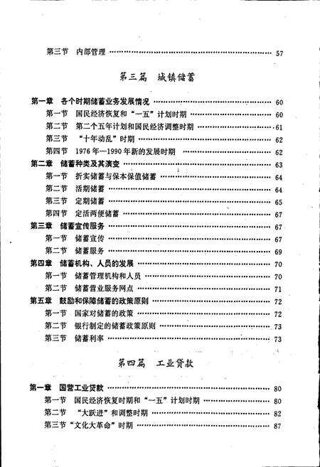 《中国工商银行合肥市支行志》.pdf_安徽省志预览图5