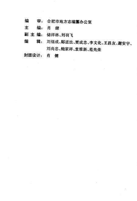 《中共合肥市委志》.pdf_安徽省志预览图2