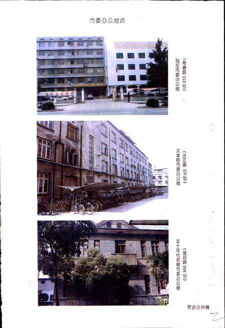 《中共合肥市委志》.pdf_安徽省志预览图3