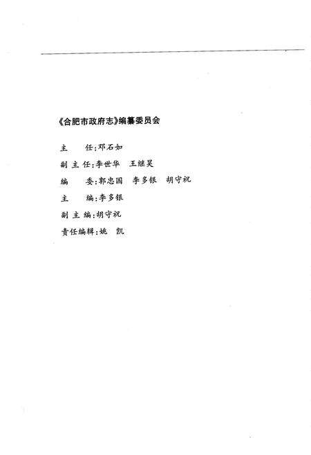 《合肥市政府志》.pdf_安徽省志预览图2
