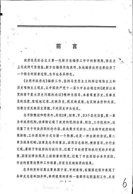 《合肥市政府志》.pdf_安徽省志预览图3