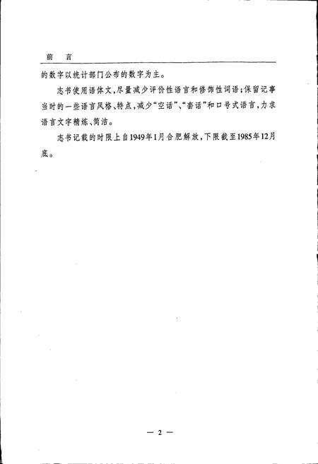《合肥市政府志》.pdf_安徽省志预览图4