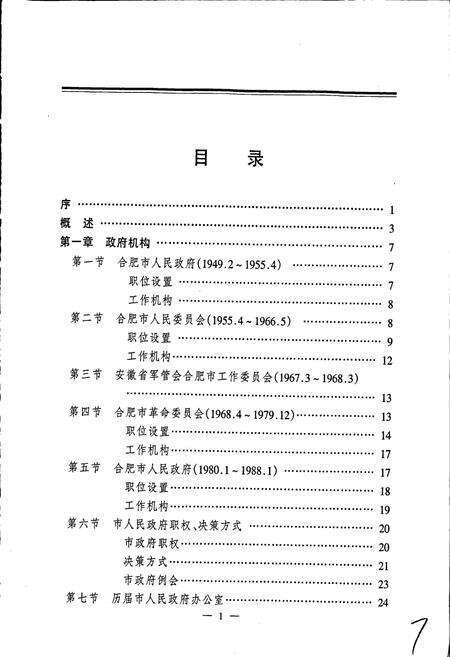 《合肥市政府志》.pdf_安徽省志预览图5