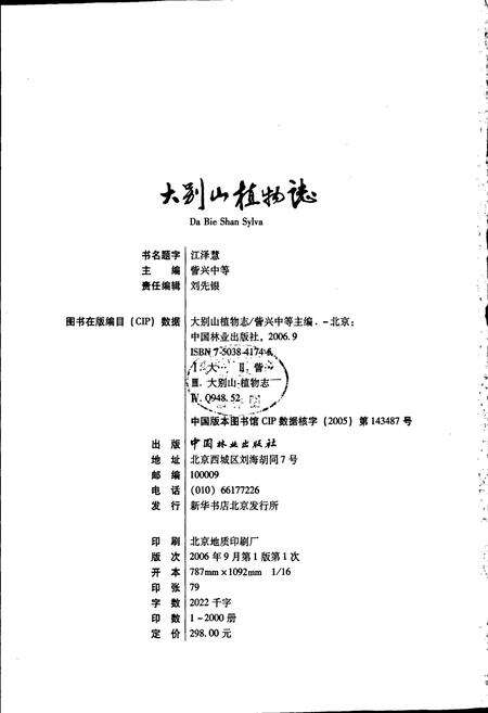 《大别山植物志》.pdf_安徽省志预览图2