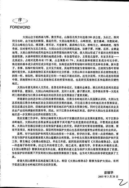 《大别山植物志》.pdf_安徽省志预览图3