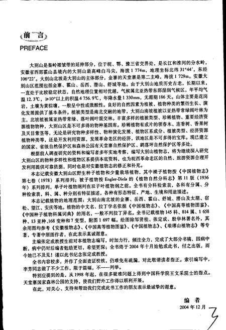 《大别山植物志》.pdf_安徽省志预览图4