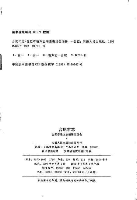 《合肥市志1》.pdf_安徽省志预览图2