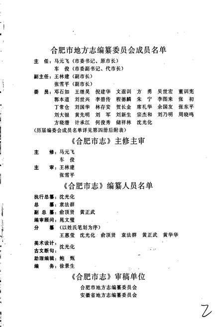 《合肥市志1》.pdf_安徽省志预览图5