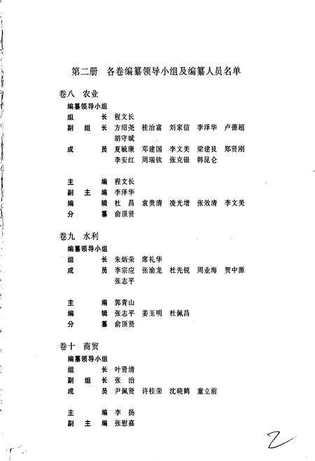《合肥市志2》.pdf_安徽省志预览图2