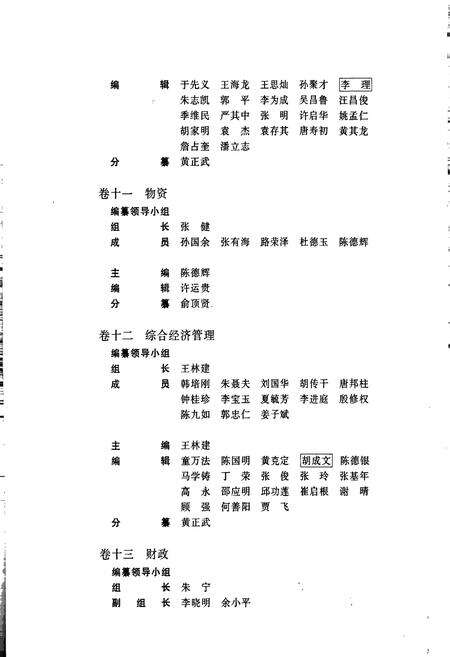 《合肥市志2》.pdf_安徽省志预览图3