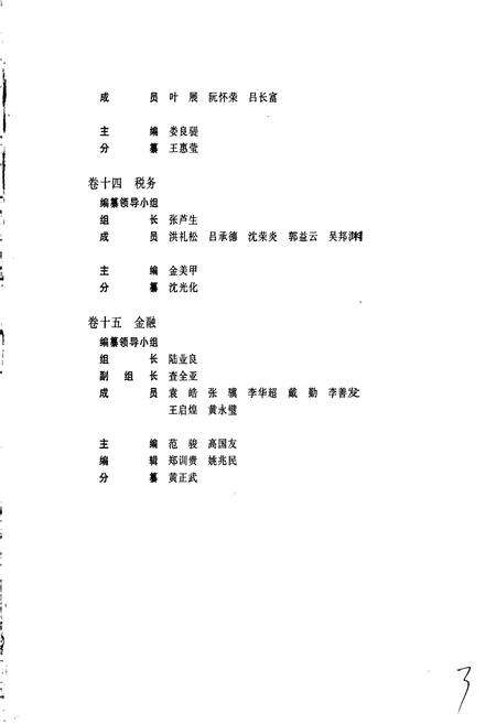 《合肥市志2》.pdf_安徽省志预览图4