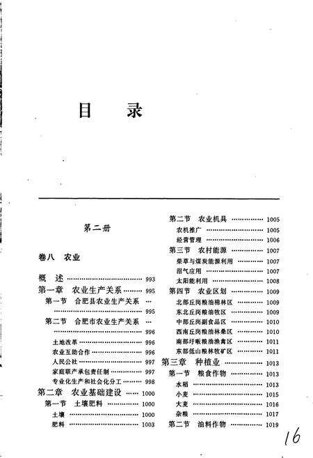 《合肥市志2》.pdf_安徽省志预览图5
