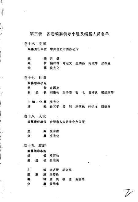 《合肥市志3》.pdf_安徽省志预览图1