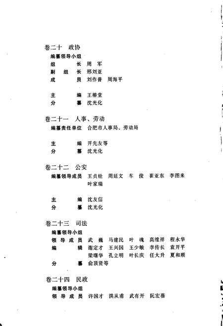 《合肥市志3》.pdf_安徽省志预览图2