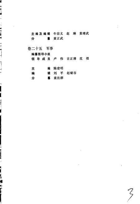 《合肥市志3》.pdf_安徽省志预览图3