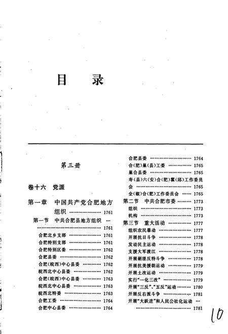 《合肥市志3》.pdf_安徽省志预览图5