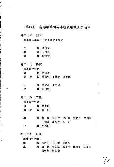 《合肥市志4》.pdf_安徽省志预览图2