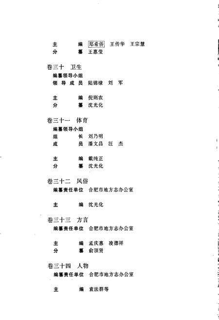 《合肥市志4》.pdf_安徽省志预览图3