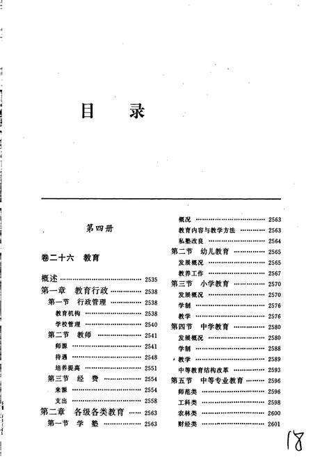 《合肥市志4》.pdf_安徽省志预览图5
