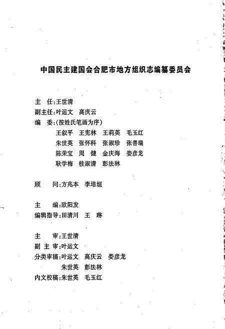 《中国民主建国会合肥市地方组织志》.pdf_安徽省志预览图2