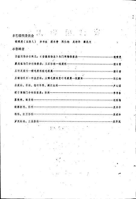 《安徽植物志 第一卷》.pdf_安徽省志预览图2