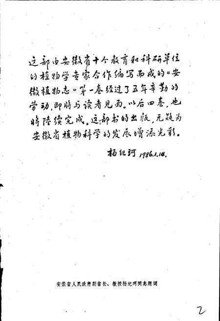 《安徽植物志 第一卷》.pdf_安徽省志预览图4