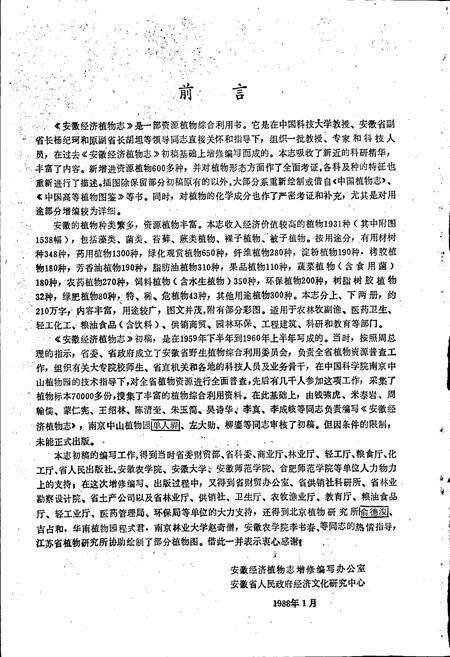 《安徽经济植物志》.pdf_安徽省志预览图4