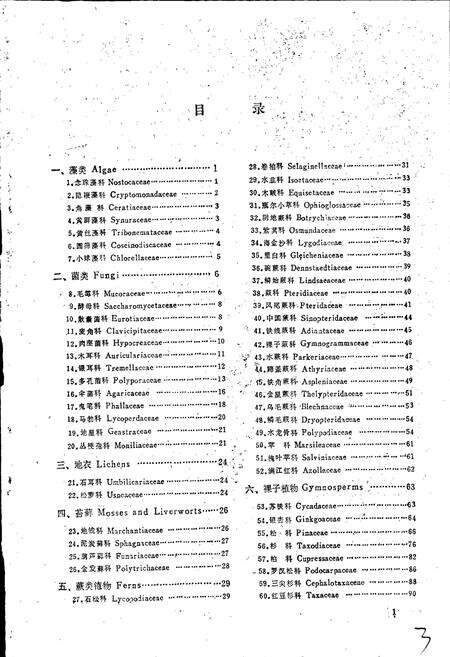 《安徽经济植物志》.pdf_安徽省志预览图5