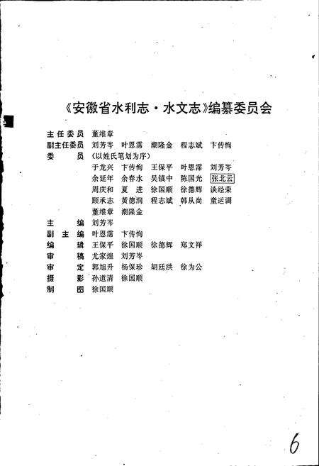 《安徽省水利志 水文志》.pdf_安徽省志预览图3