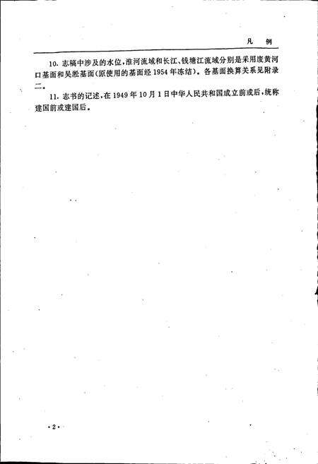 《安徽省水利志 水文志》.pdf_安徽省志预览图5