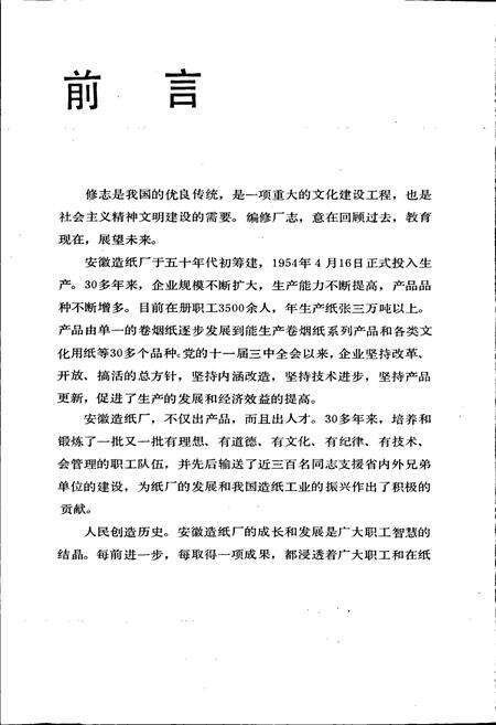 《安徽造纸厂志》.pdf_安徽省志预览图2