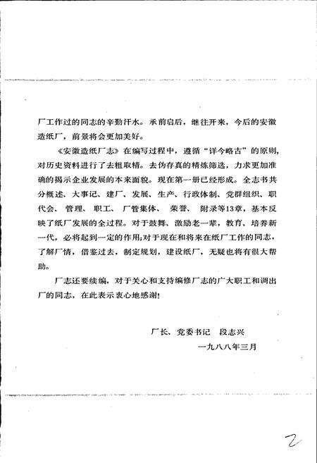 《安徽造纸厂志》.pdf_安徽省志预览图3