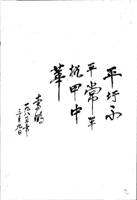 《安徽电建二公司志》.pdf_安徽省志预览图2