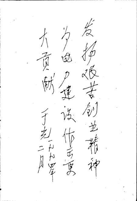 《安徽电建二公司志》.pdf_安徽省志预览图4