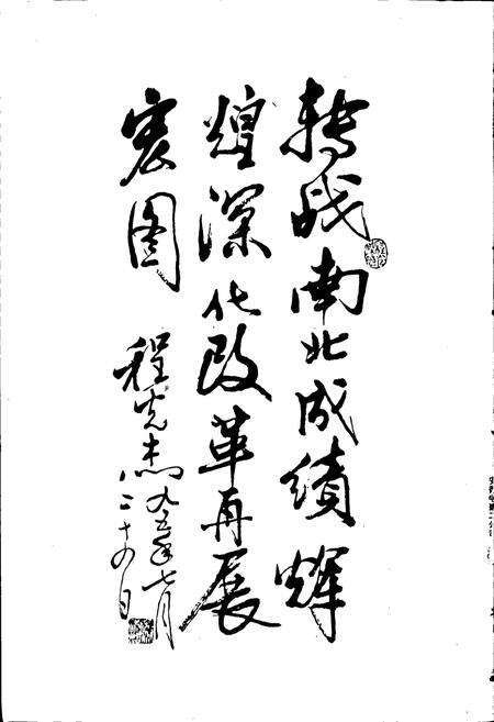 《安徽电建二公司志》.pdf_安徽省志预览图5