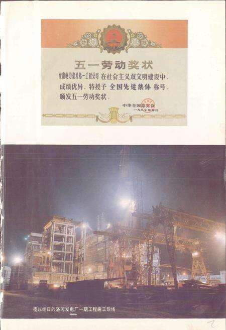 《安徽电建一公司志》.pdf_安徽省志预览图2