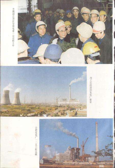 《安徽电建一公司志》.pdf_安徽省志预览图3