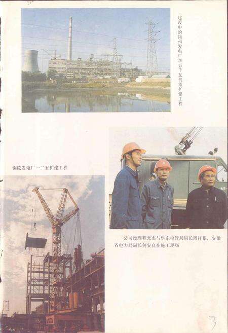 《安徽电建一公司志》.pdf_安徽省志预览图4