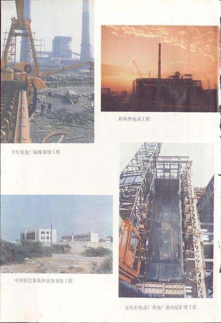 《安徽电建一公司志》.pdf_安徽省志预览图5