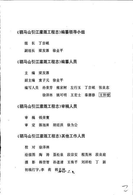 《驷马山引江灌溉工程志》.pdf_安徽省志预览图4
