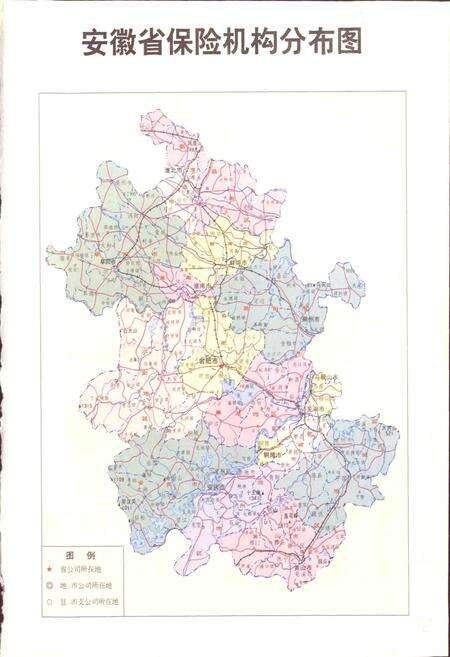 《安徽省保险志》.pdf_安徽省志预览图2