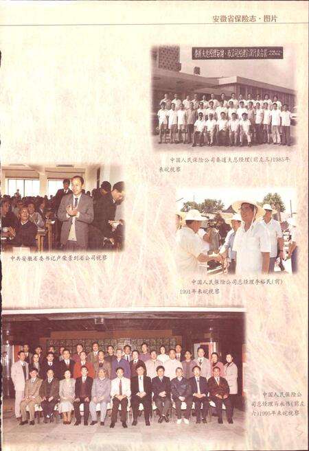 《安徽省保险志》.pdf_安徽省志预览图4