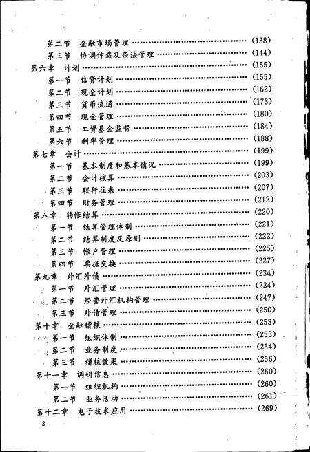 《中国人民银行安徽省分行志》.pdf_安徽省志预览图5