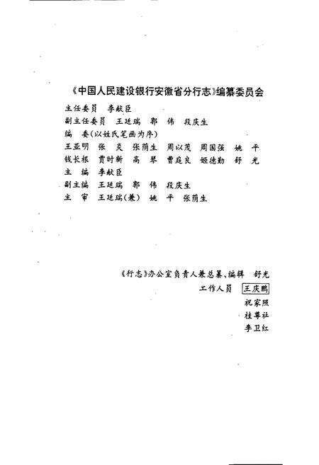 《中国人民建设银行安徽省分行志》.pdf_安徽省志预览图2