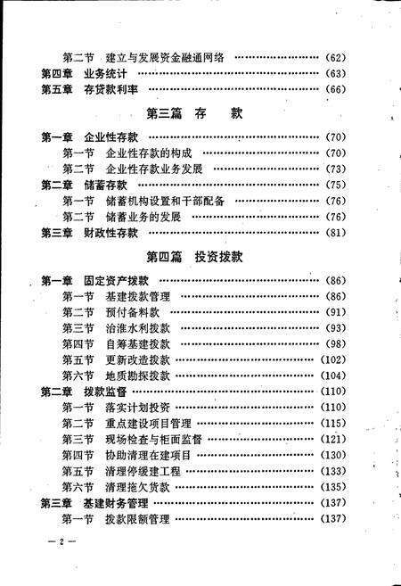 《中国人民建设银行安徽省分行志》.pdf_安徽省志预览图4