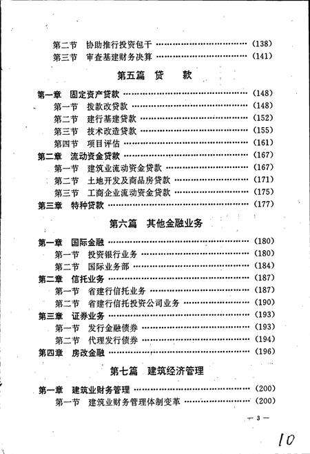 《中国人民建设银行安徽省分行志》.pdf_安徽省志预览图5