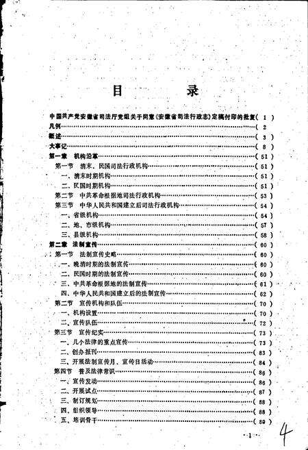 《安徽省司法行政志》.pdf_安徽省志预览图3