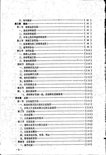 《安徽省司法行政志》.pdf_安徽省志预览图4
