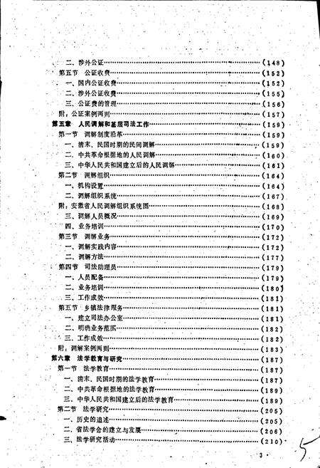 《安徽省司法行政志》.pdf_安徽省志预览图5