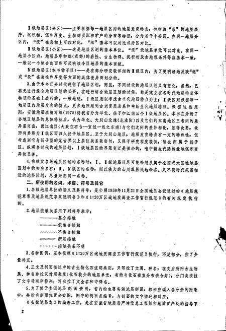 《安徽省地层志 泥盆系和石炭系分册》.pdf_安徽省志预览图4